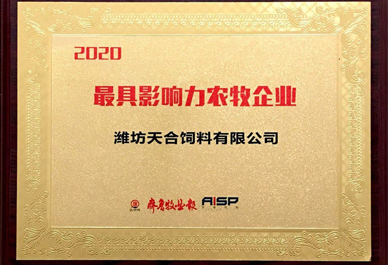 最具影响力农牧企业
