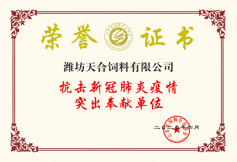 抗击新冠肺炎疫情突出奉献单位